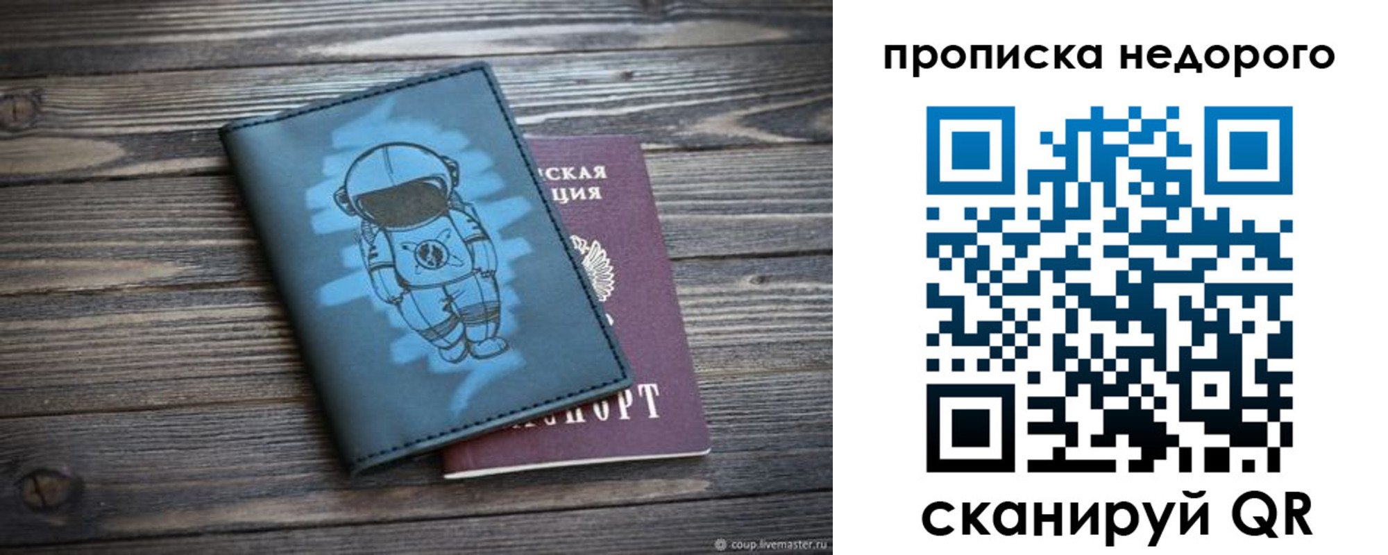 прописка от собственника в Жуковском