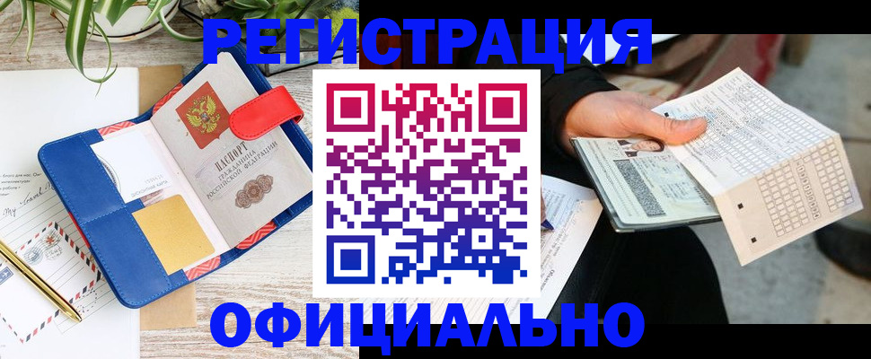 прописка для работы в Жуковском