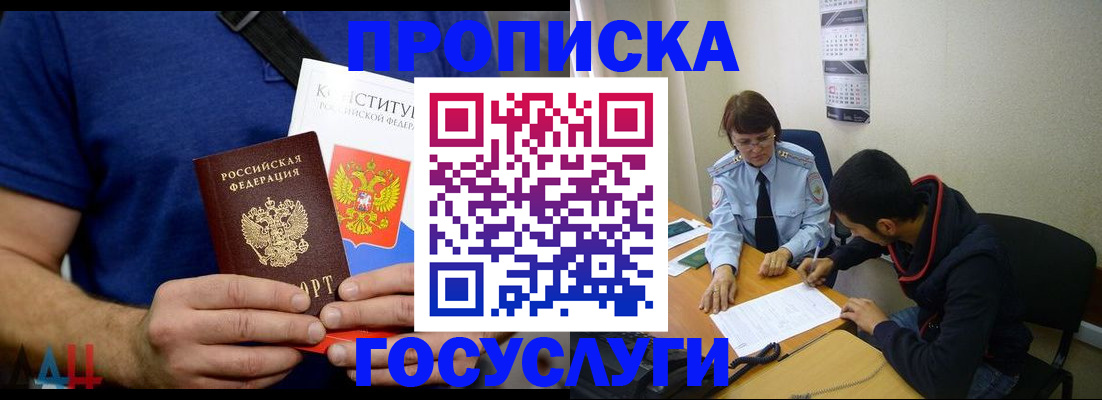 временная регистрация купить в Жуковском