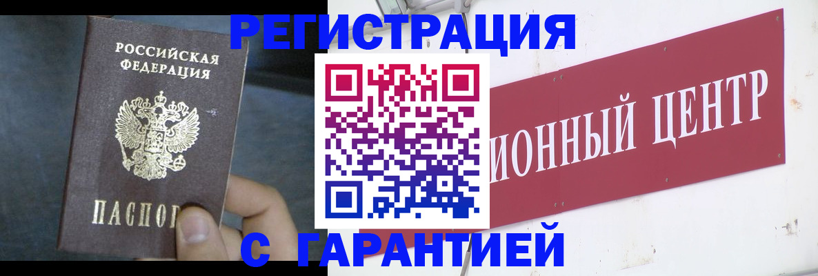 регистрация в Жуковском