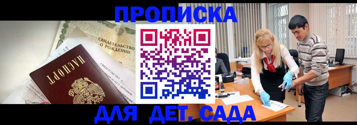 купить прописку в Жуковском
