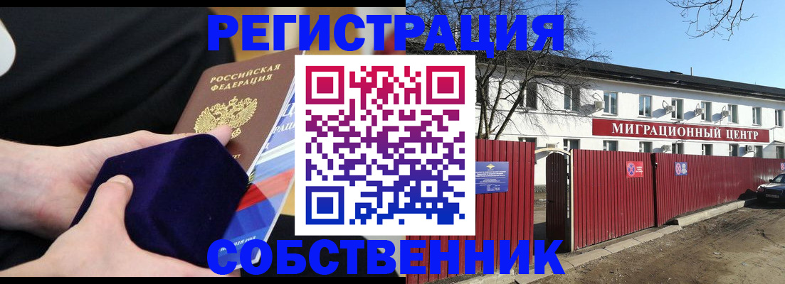регистрация в Жуковском